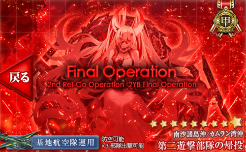 2025春イベE6甲突破