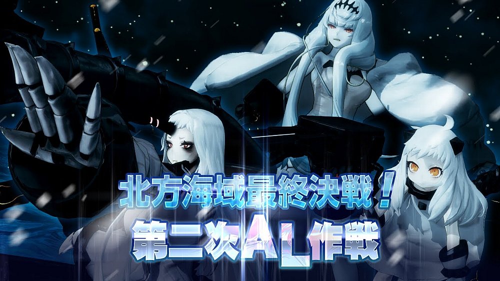 北方海域最終決戦!第二次AL作戦