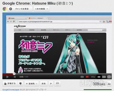 初音ミク×Googleによるコラボが実現！すべてのクリエイターたちに捧げる公式ムービー「Google Chrome: Hatsune Miku (初音ミク) 」