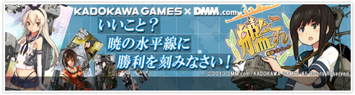 艦隊これくしょん ～艦これ～