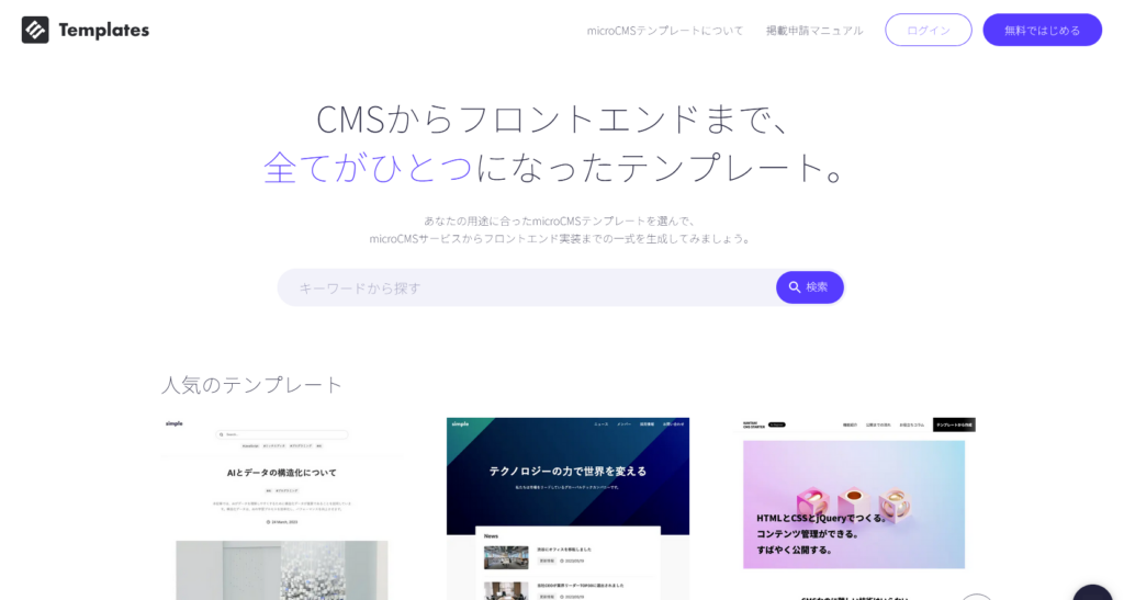 microCMSテンプレート